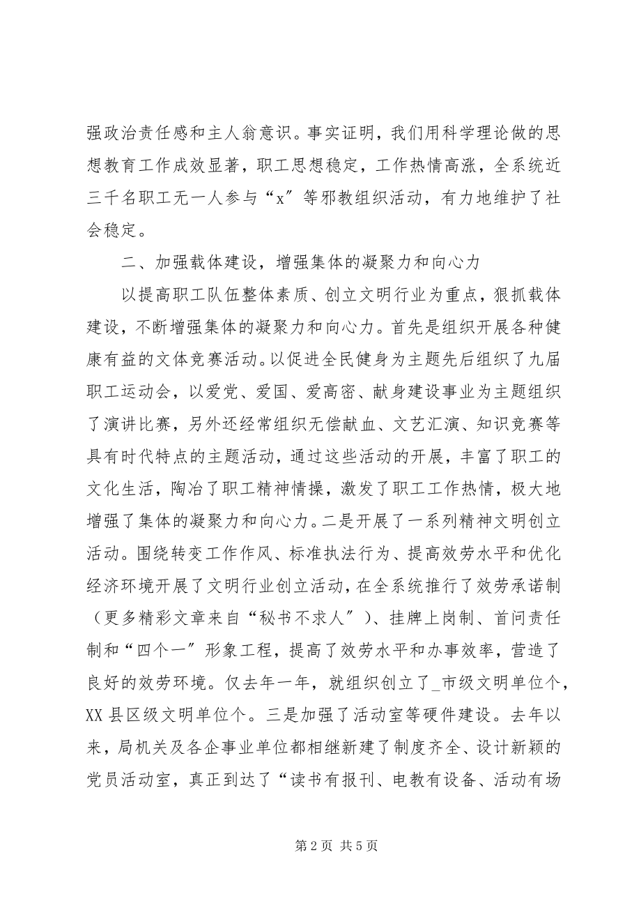 2023年某建设系统工作总结.docx_第2页