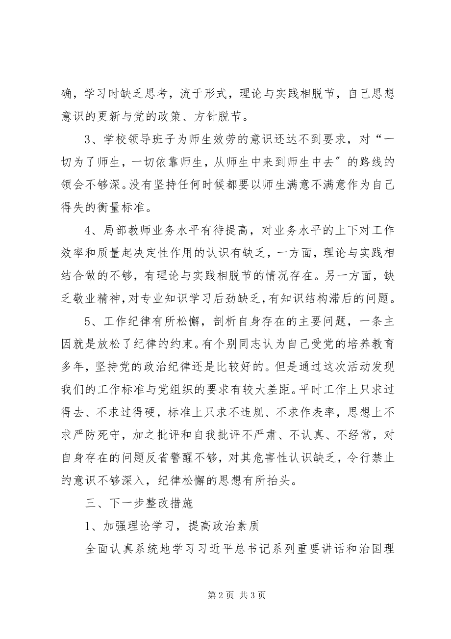 2023年皇杜庄小学以案促改汇报材料.docx_第2页