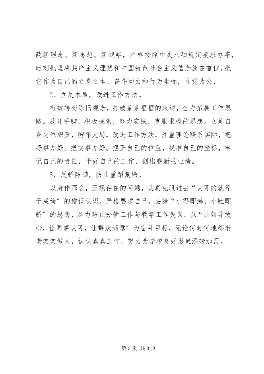 2023年皇杜庄小学以案促改汇报材料.docx_第3页