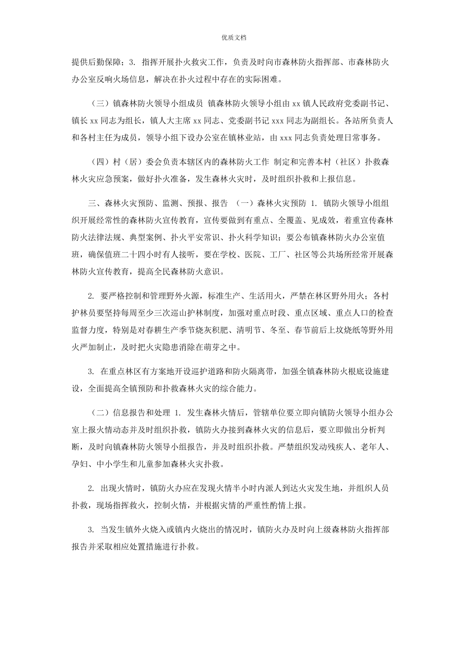 2023年镇森林防火应急预案.docx_第2页