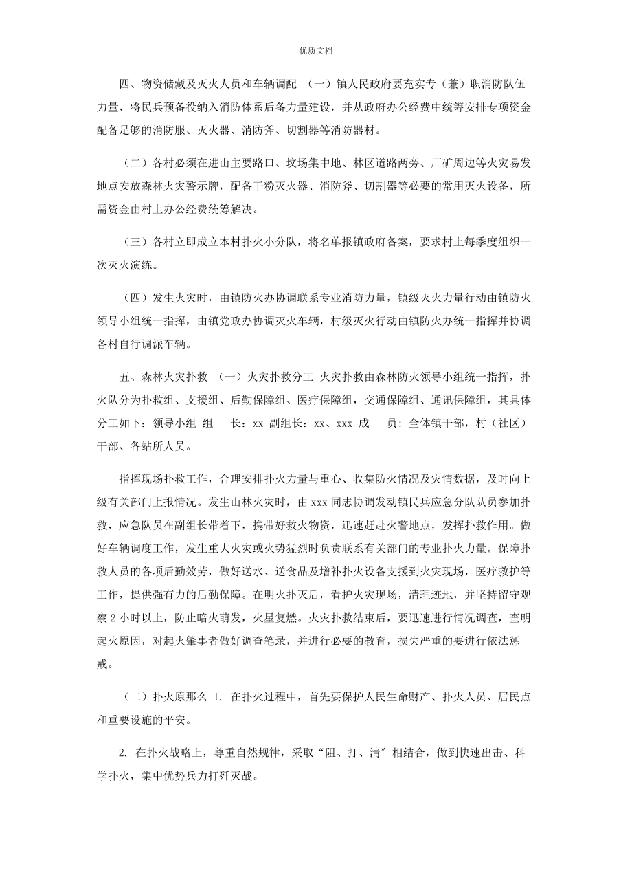 2023年镇森林防火应急预案.docx_第3页