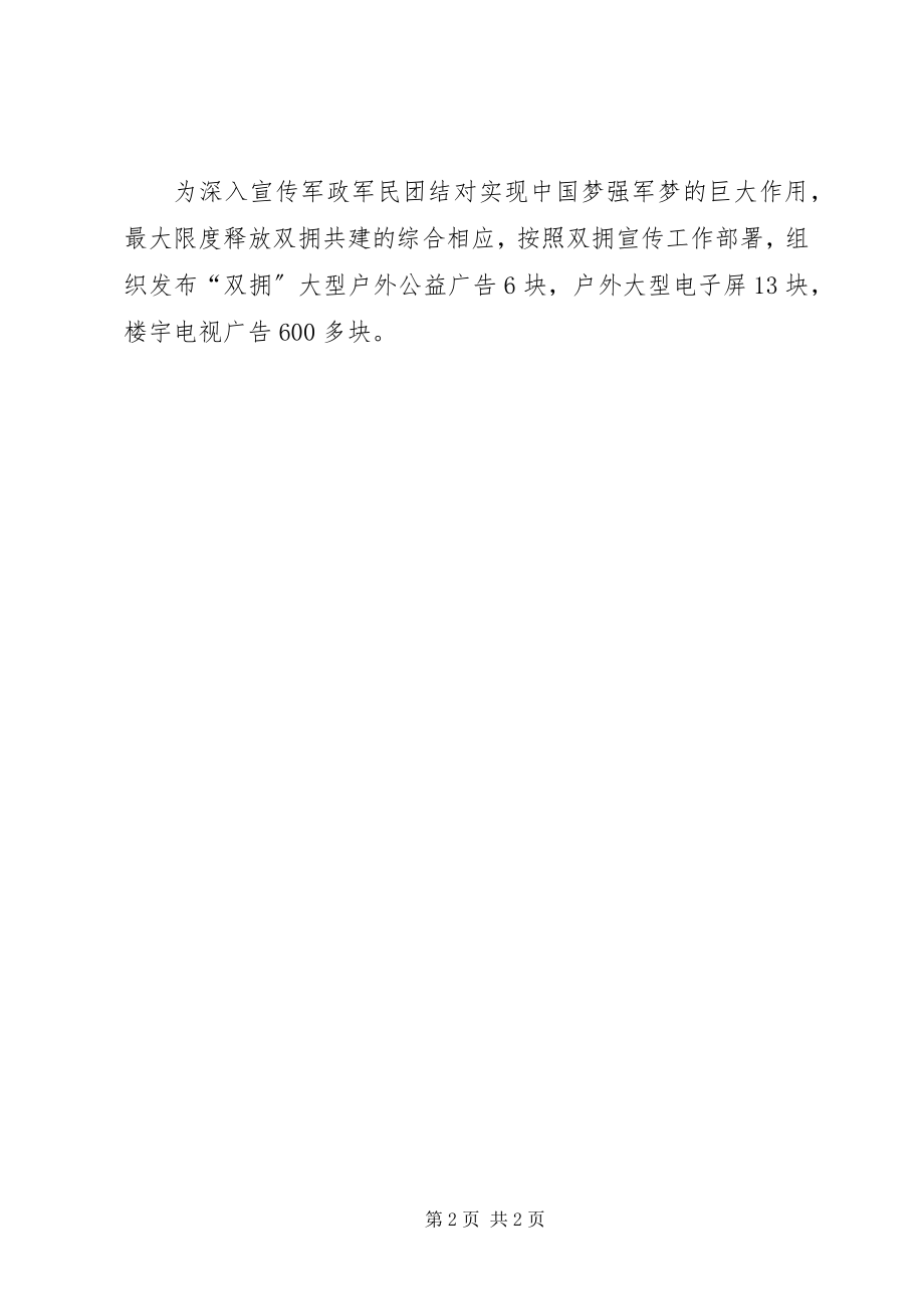 2023年学习贯彻全国双拥表彰大会精神工作总结.docx_第2页