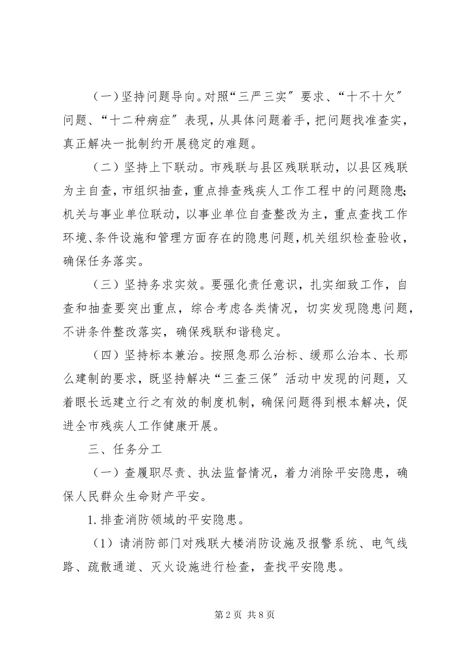 2023年残联实施方案2篇新编.docx_第2页