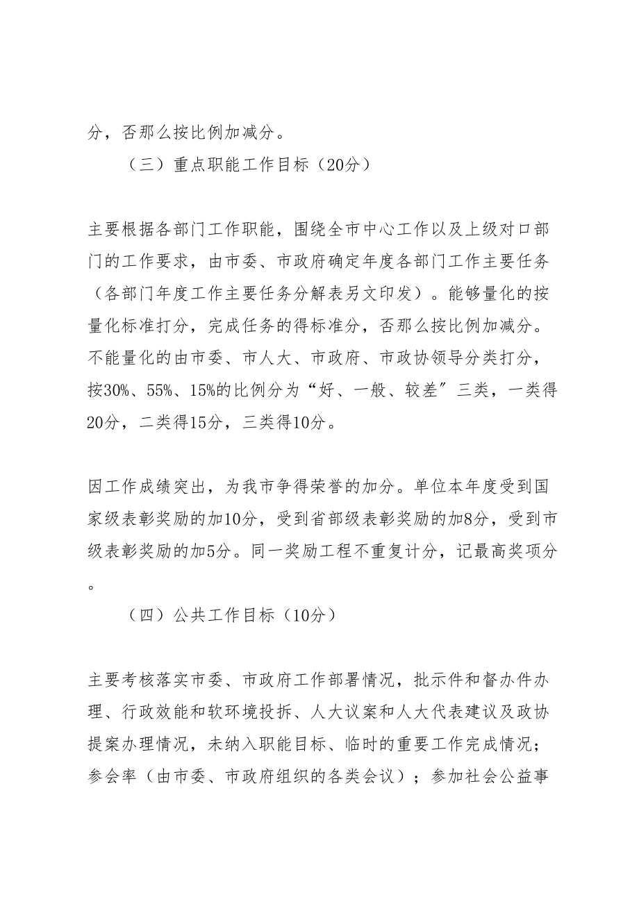 2023年垂直管理部门工作考核方案 3新编.doc_第3页