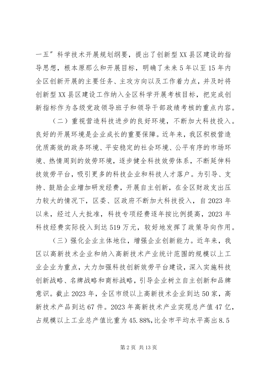 2023年区长在XX县区建设工作会致辞.docx_第2页