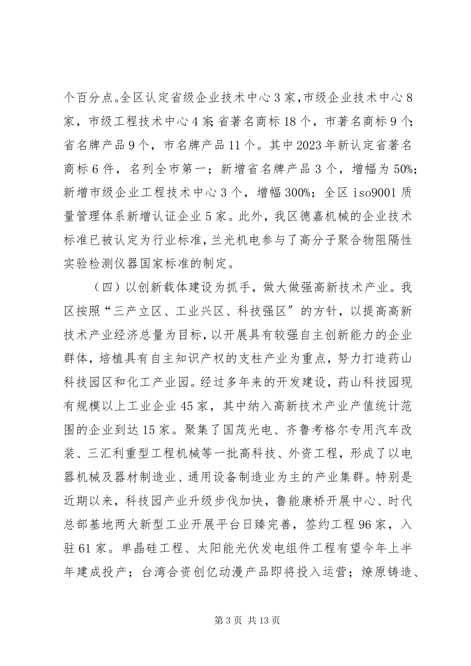 2023年区长在XX县区建设工作会致辞.docx_第3页