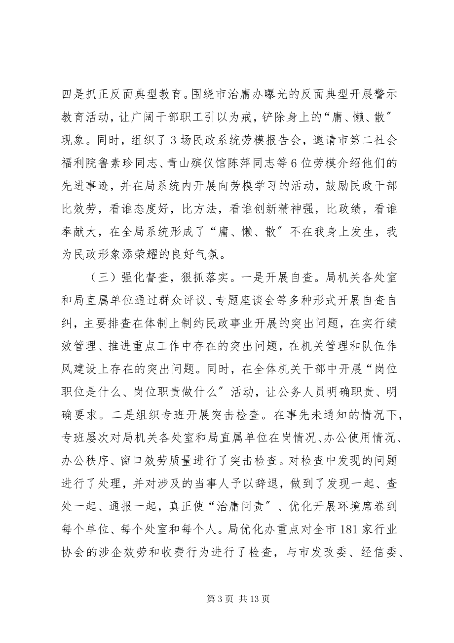 2023年民政系统在治庸问责工作会致辞.docx_第3页