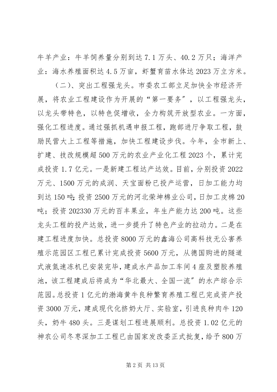 2023年农工部领导班子述职述廉.docx_第2页