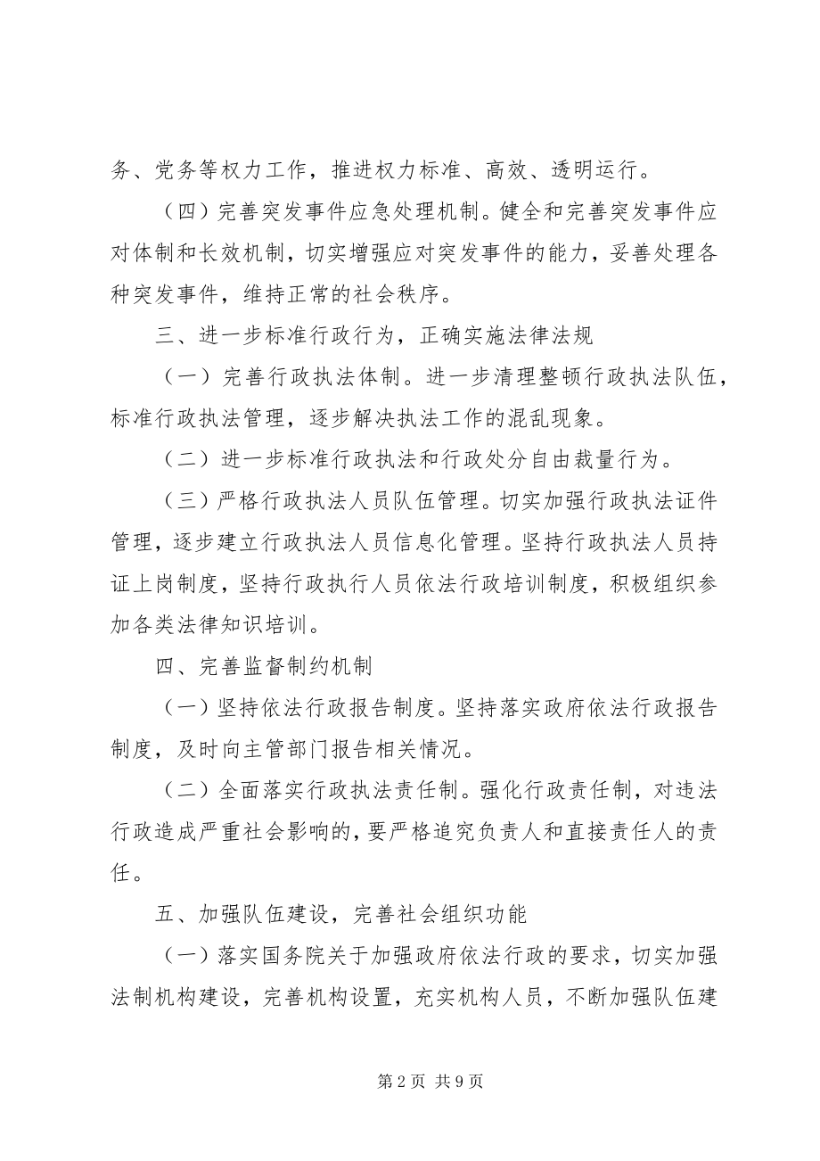 2023年街道依法行政工作计划的.docx_第2页