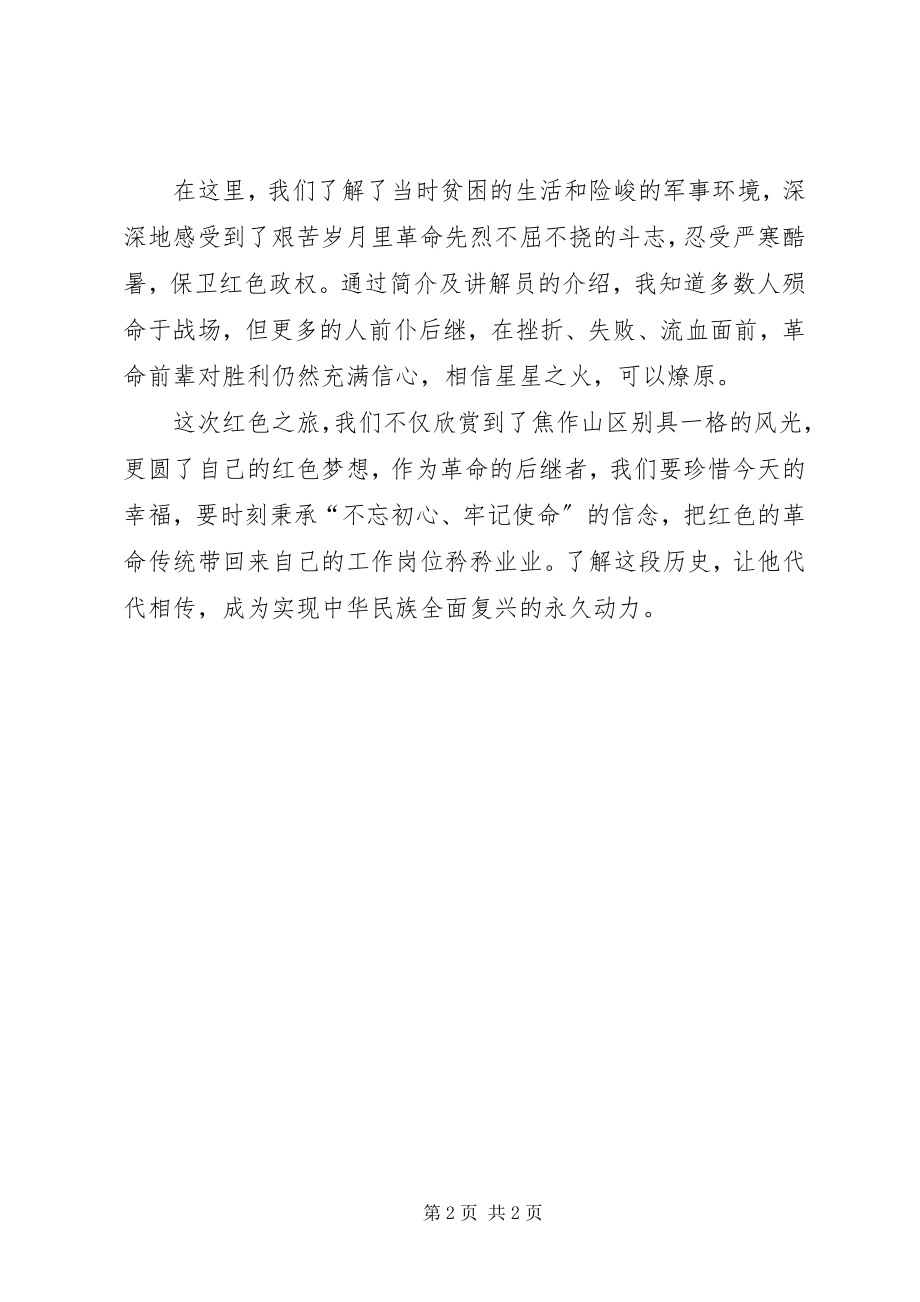 2023年十二会村红色教育心得.docx_第2页