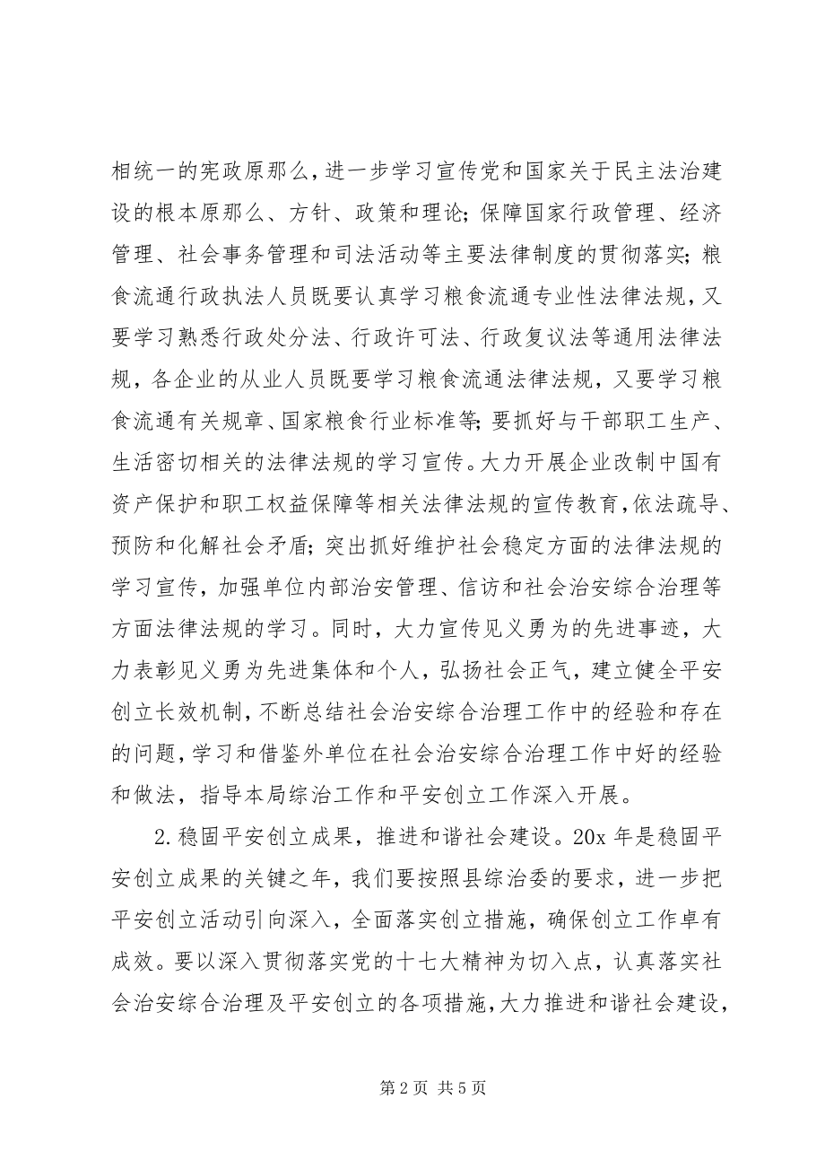 2023年社会治安治理工作安排意见.docx_第2页