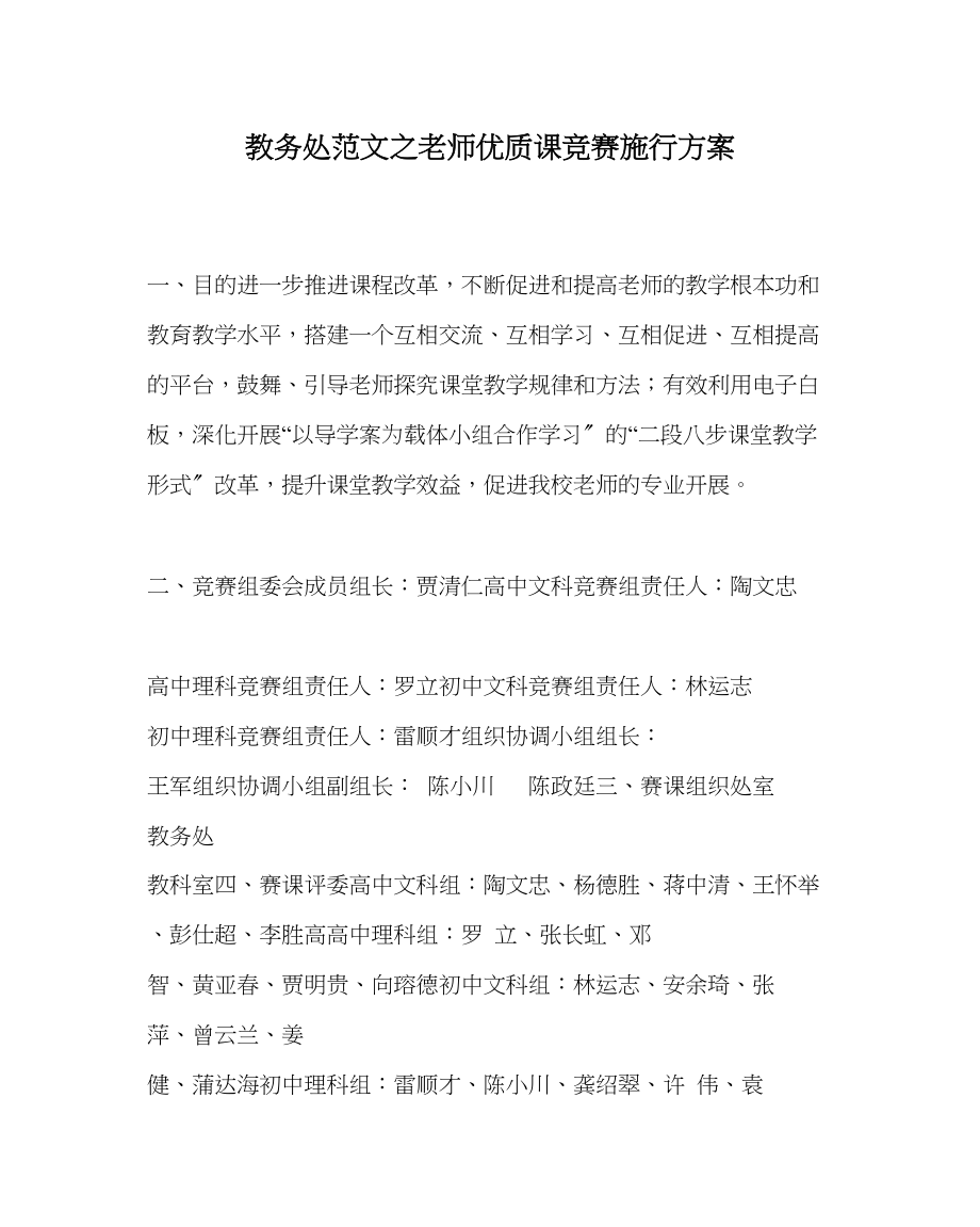 2023年教导处范文教师优质课竞赛实施方案.docx_第1页