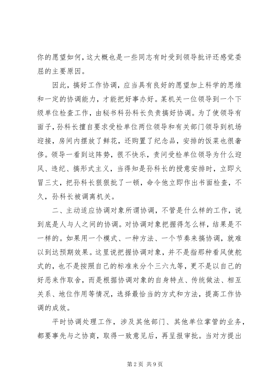 2023年机关干部培训会领导致辞稿.docx_第2页