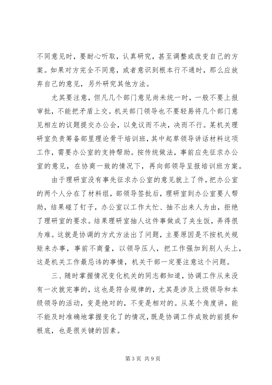 2023年机关干部培训会领导致辞稿.docx_第3页