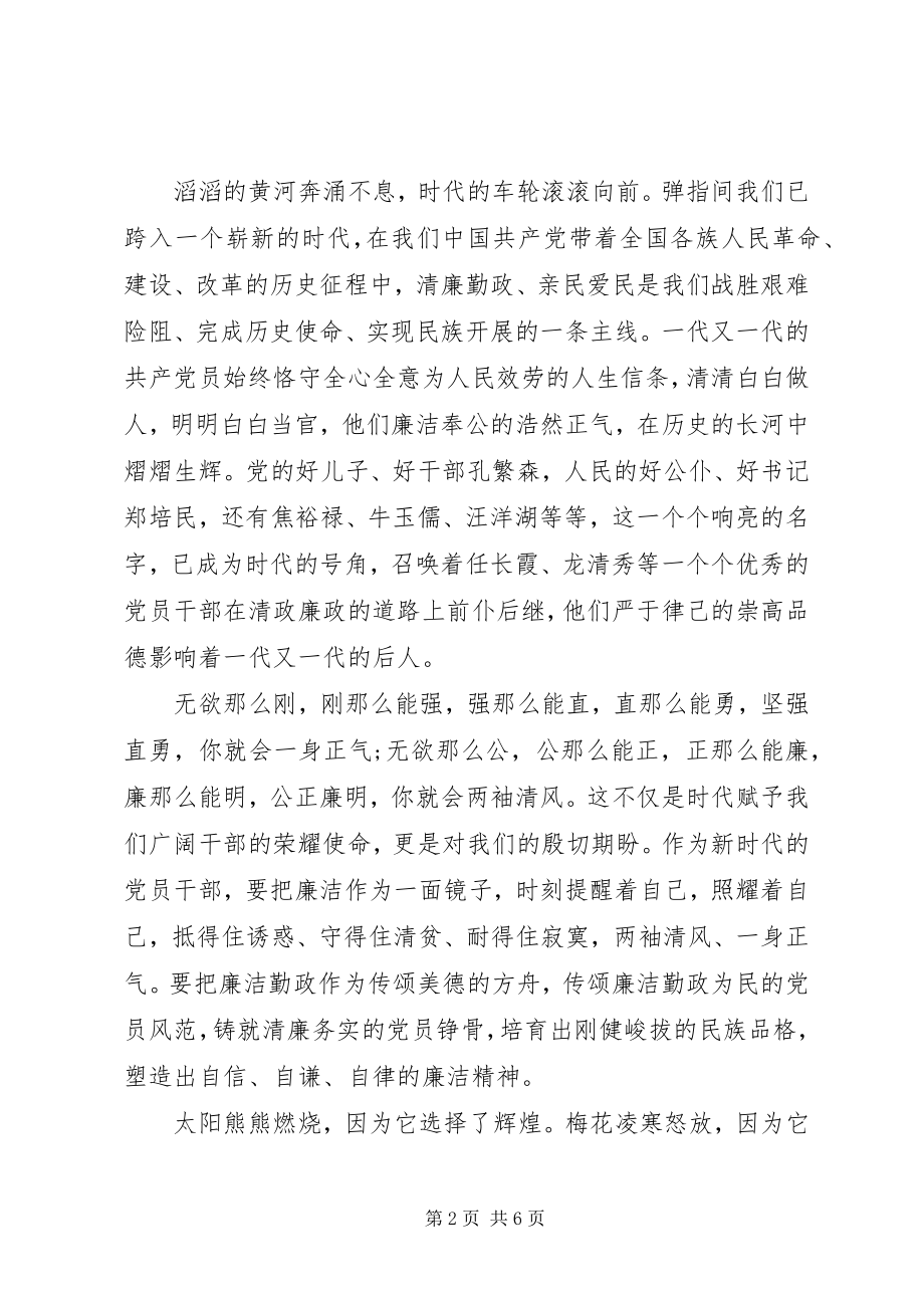 2023年廉洁自律主题演讲稿篇.docx_第2页