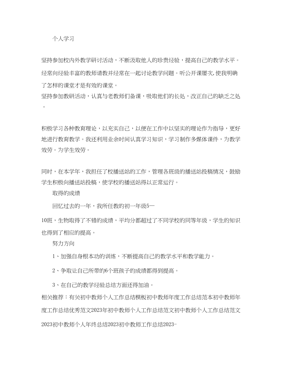 2023年度初中教师工作总结.docx_第2页