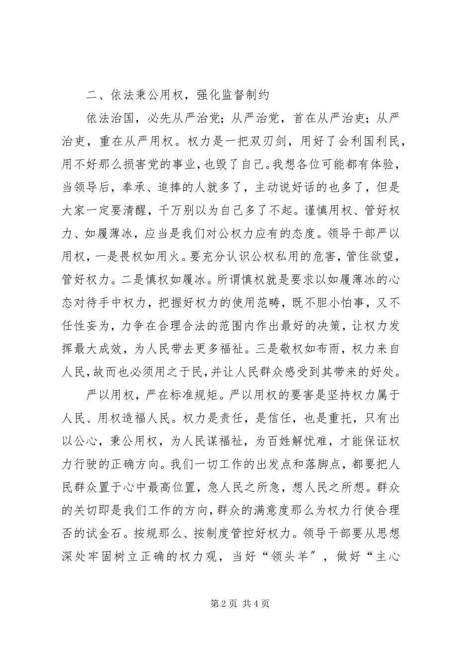 2023年街道干部严以用权心得体会.docx_第2页