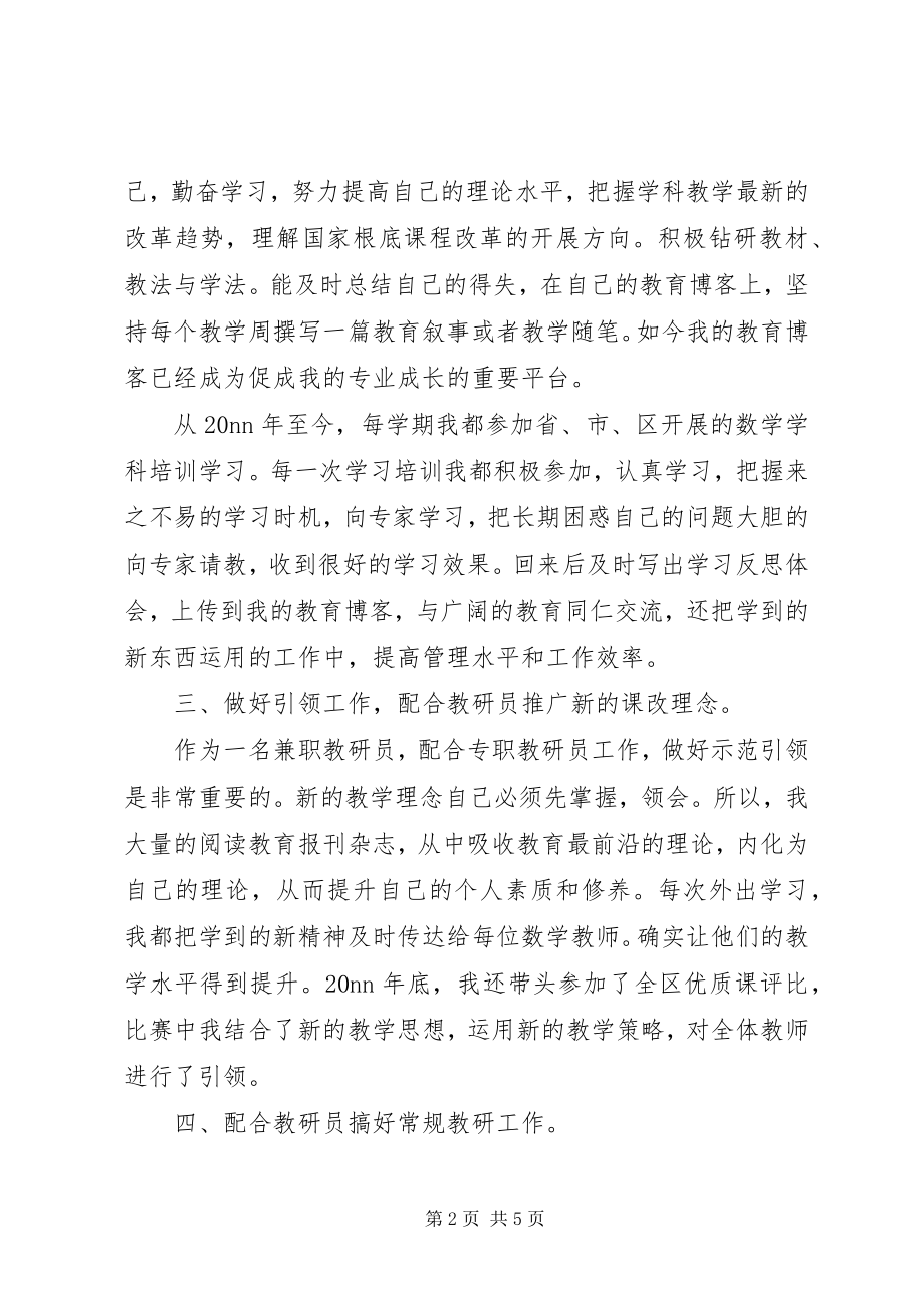 2023年教研员三工作总结.docx_第2页