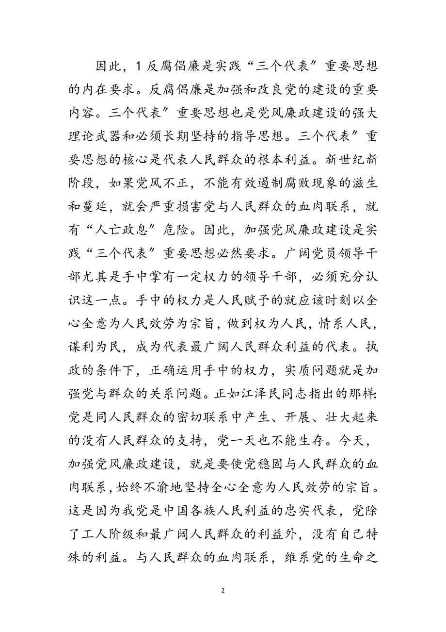 2023年新上任科级干部培训发言范文.doc_第2页