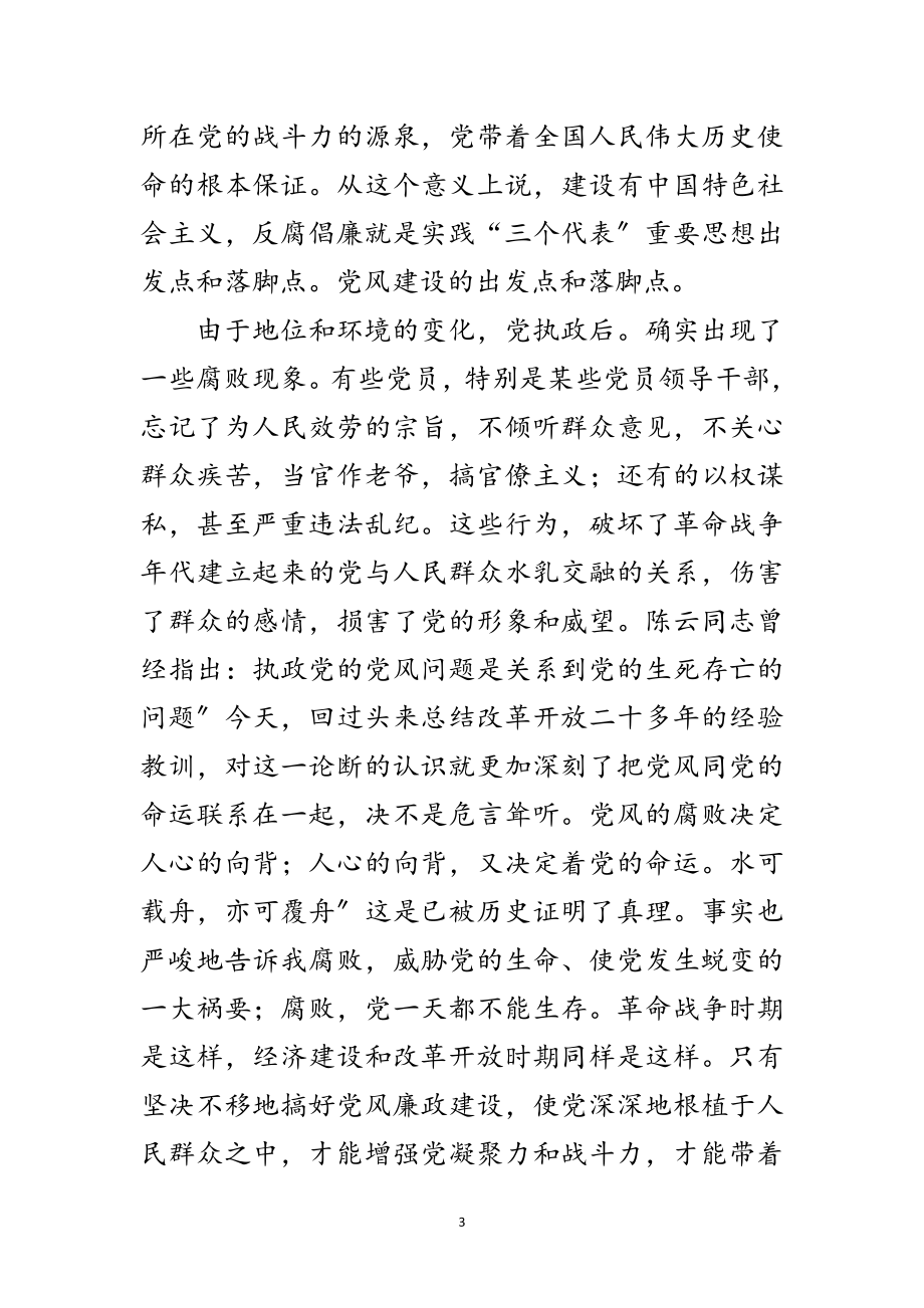 2023年新上任科级干部培训发言范文.doc_第3页