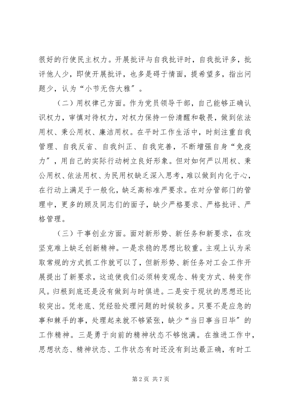 2023年工会领导三严三实个人对照检查材料.docx_第2页