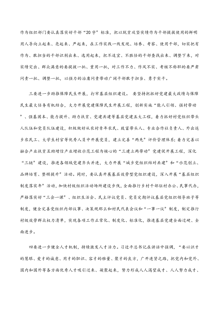 县委书记在2023年全县党建工作专题推进会议上的讲话.docx_第2页