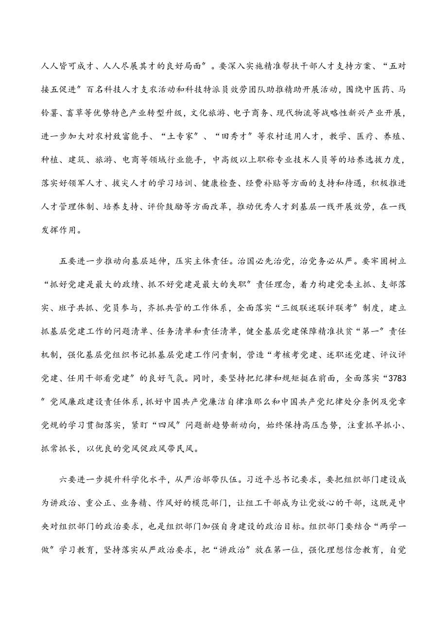 县委书记在2023年全县党建工作专题推进会议上的讲话.docx_第3页