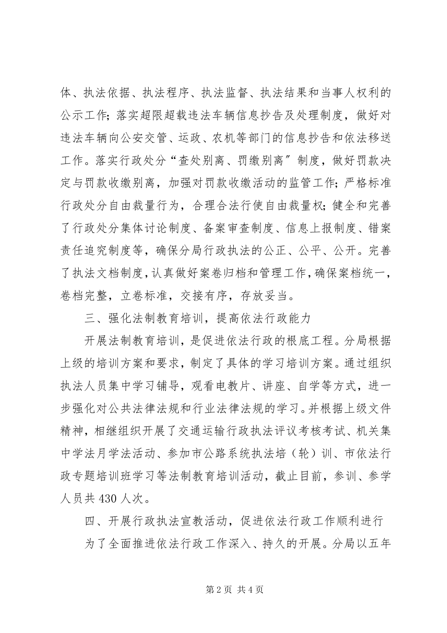 2023年公路局年度依法行政工作总结.docx_第2页