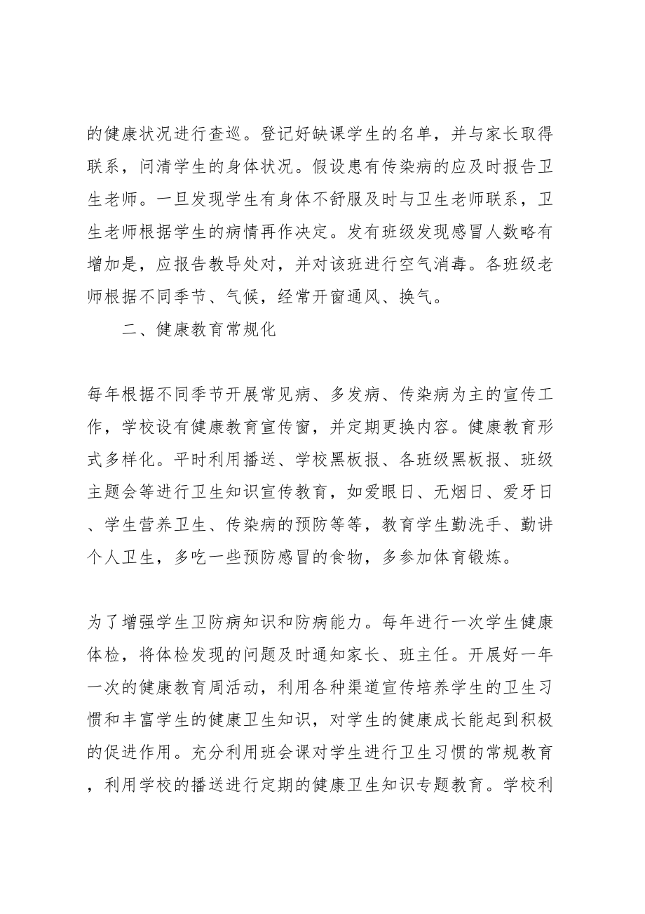 2023年学校传染病防治培训方案.doc_第2页