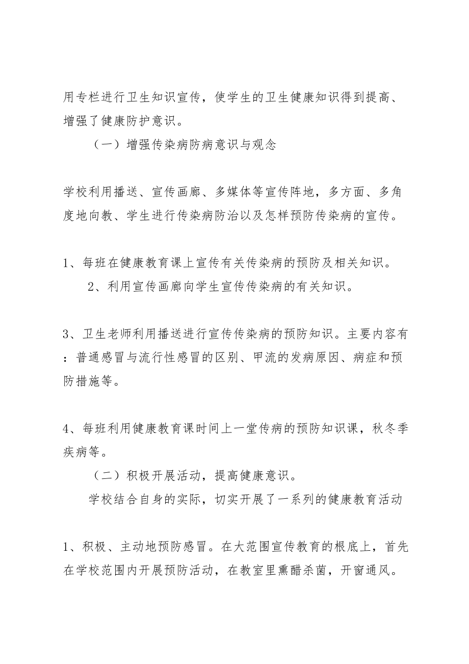 2023年学校传染病防治培训方案.doc_第3页