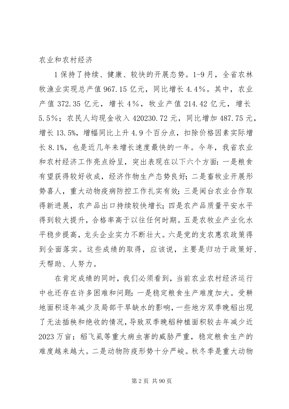 2023年在全省秋冬季农业工作会议上的致辞.docx_第2页