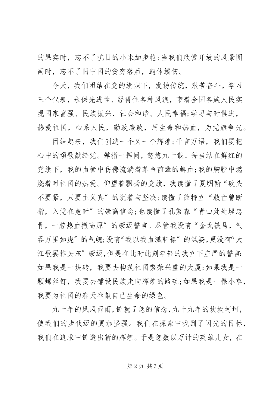 2023年建党9建党90周征文谢茜.docx_第2页