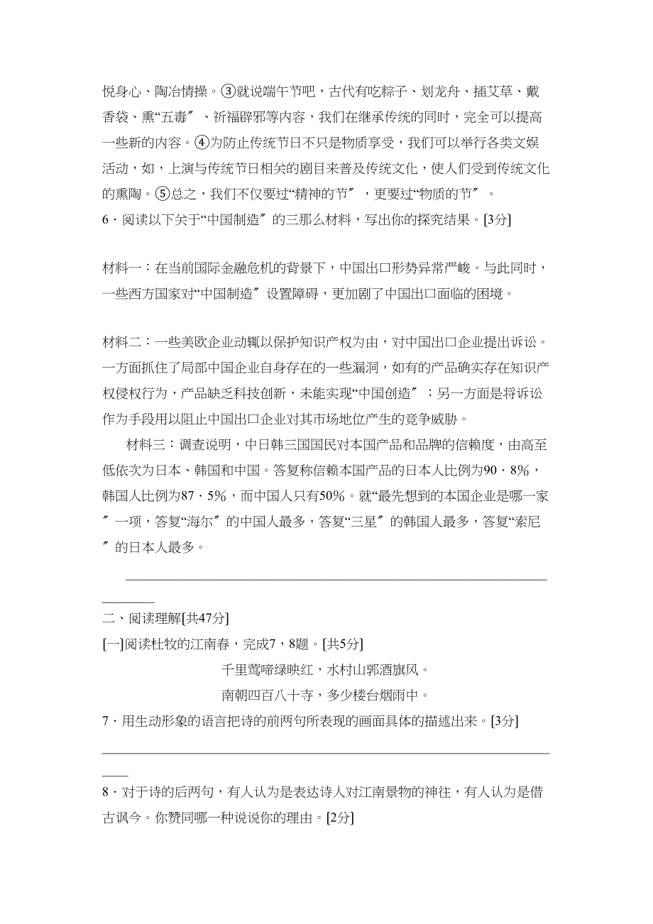 2023年江苏省镇江市初中毕业升学考试初中语文.docx_第3页