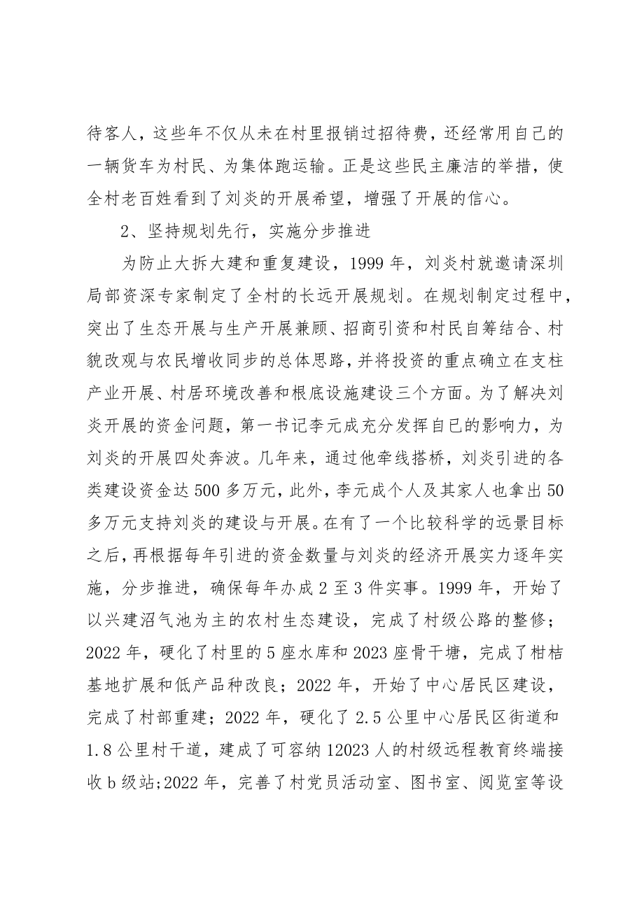 2023年村支部委员会先进事迹新编.docx_第2页