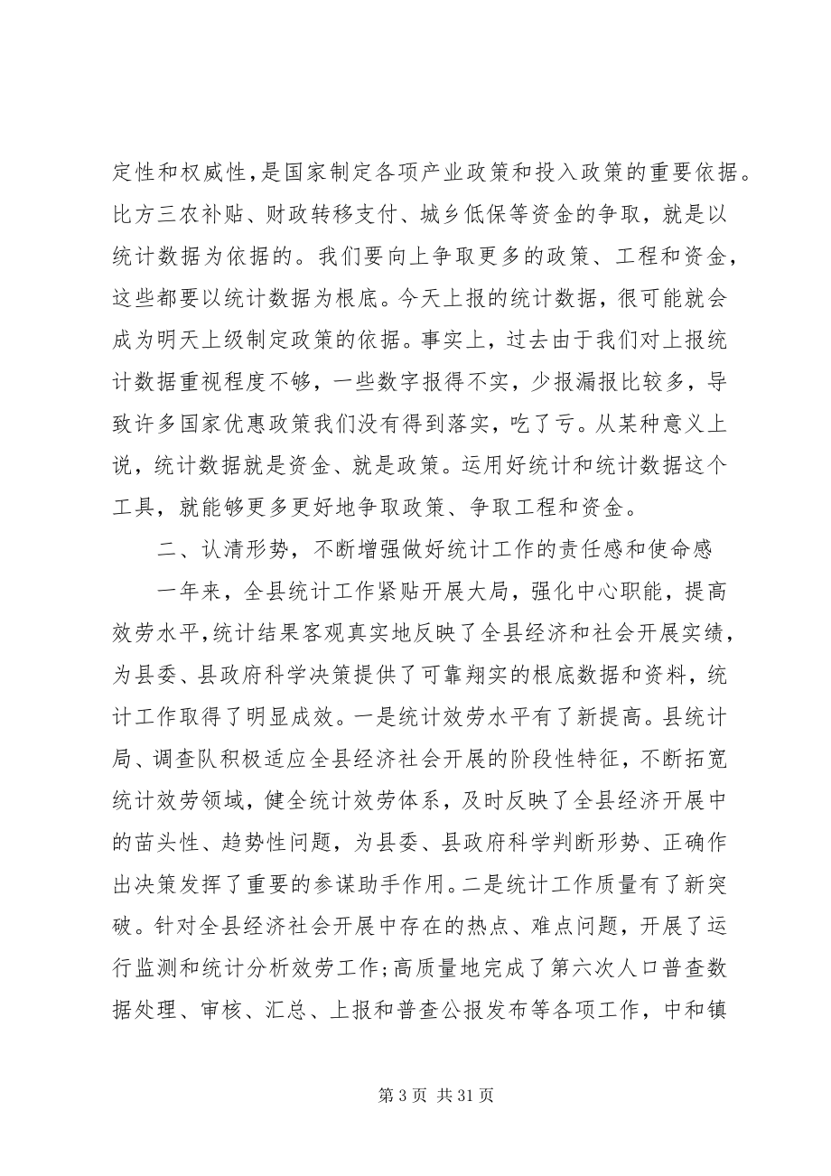 2023年全县统计工作会议致辞.docx_第3页