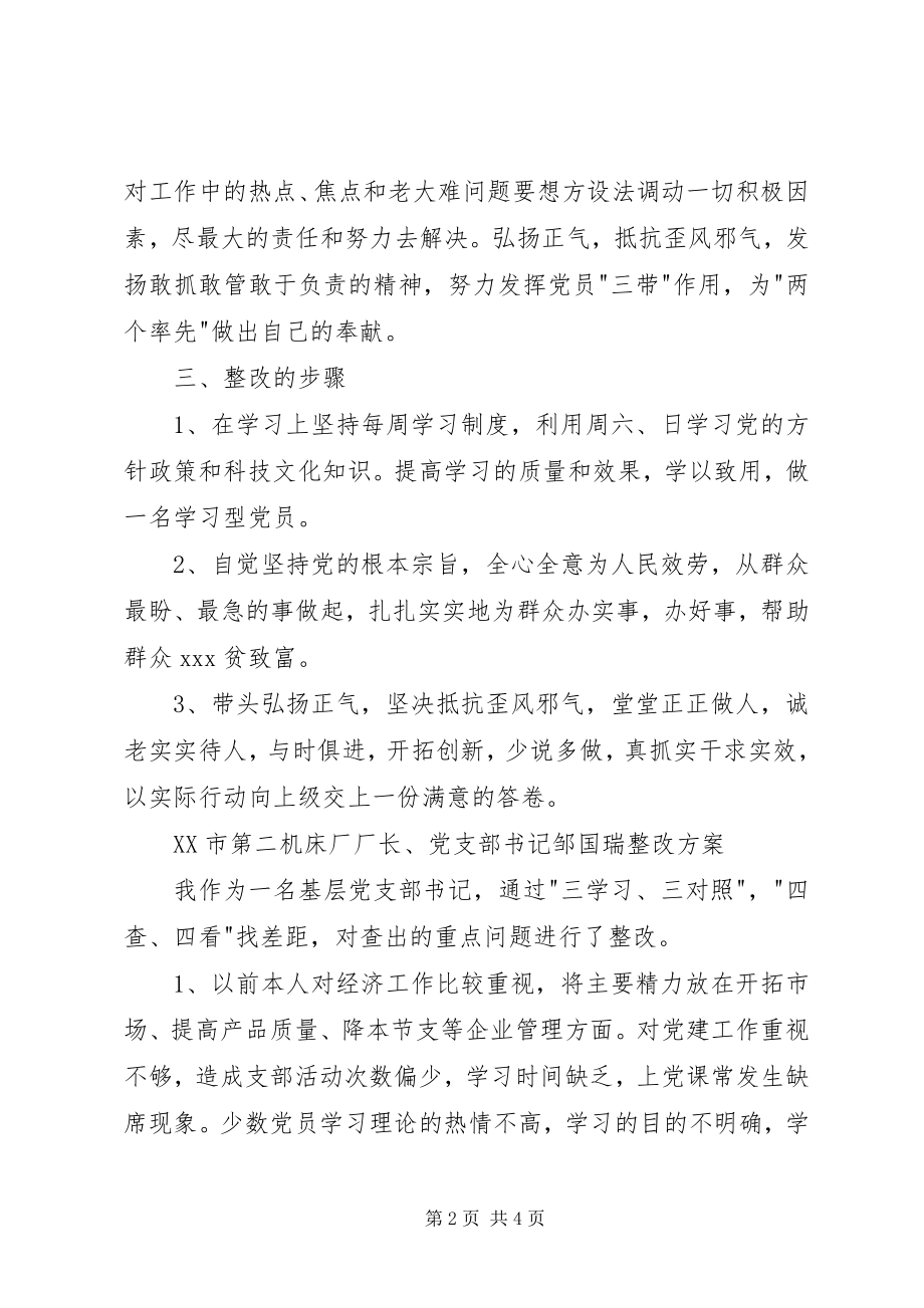 2023年个人整改方案2.docx_第2页