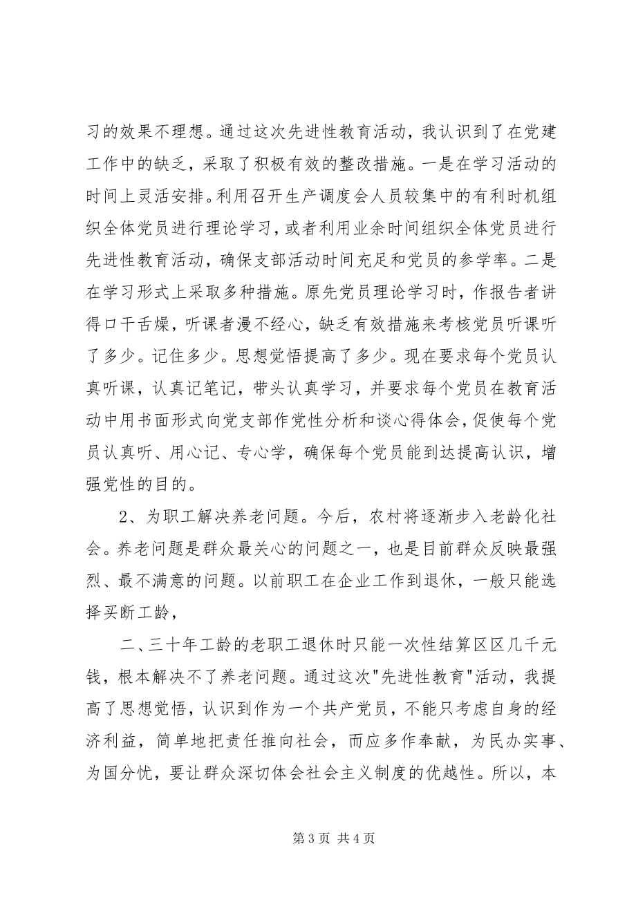 2023年个人整改方案2.docx_第3页