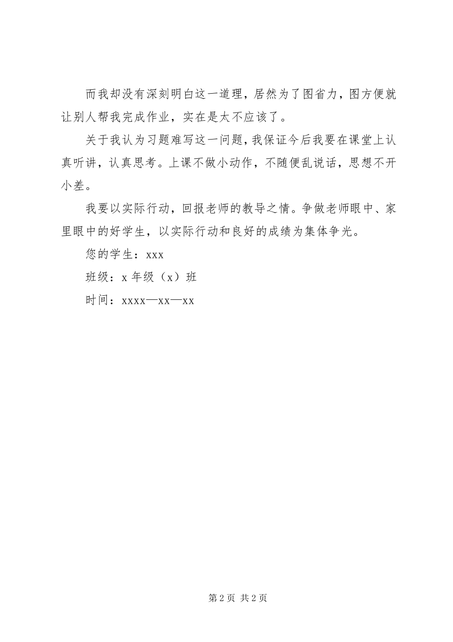 2023年捐资建校倡议书范本.docx_第2页