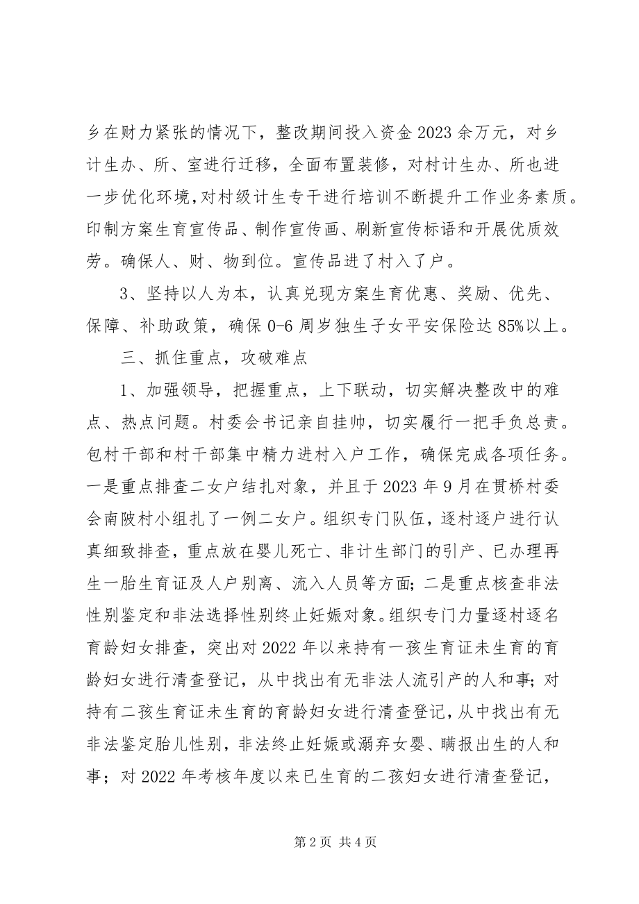 2023年乡计划生育重点管理后近期工作情况汇报.docx_第2页