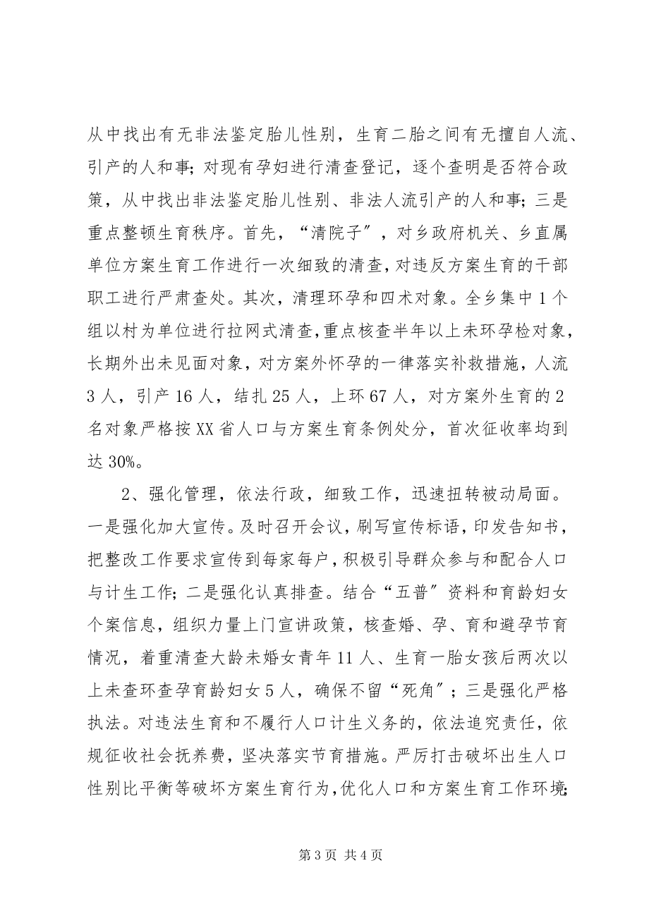 2023年乡计划生育重点管理后近期工作情况汇报.docx_第3页