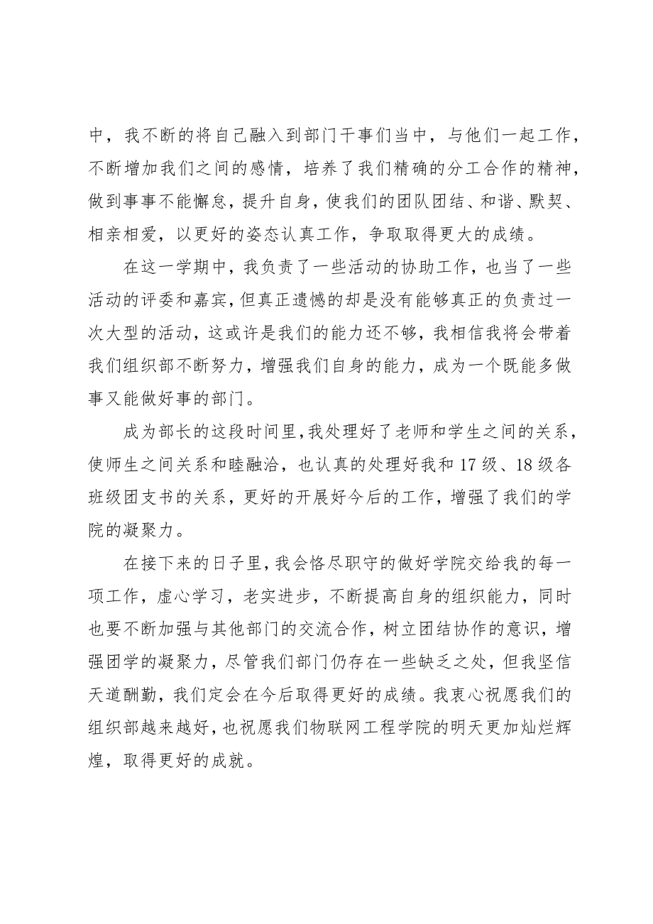 2023年大学团委组织部部长个人总结.docx_第2页