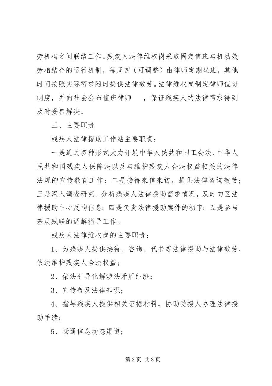 2023年司法局法律援助意见.docx_第2页