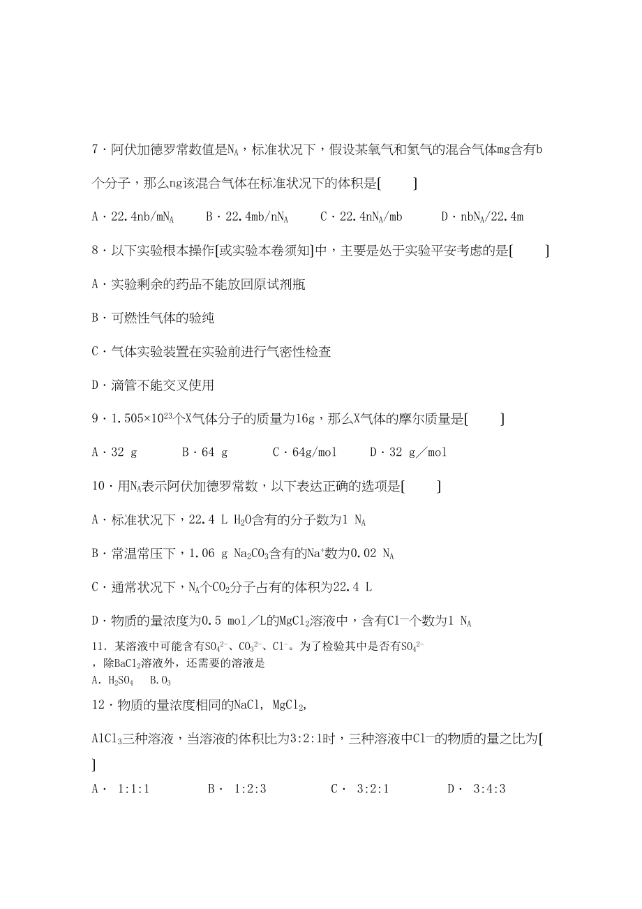 2023年广东省梅州曾宪梓11高一化学上学期期中考试新人教版.docx_第2页