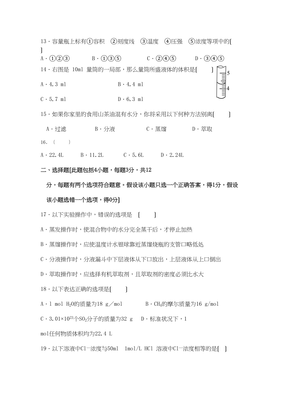 2023年广东省梅州曾宪梓11高一化学上学期期中考试新人教版.docx_第3页