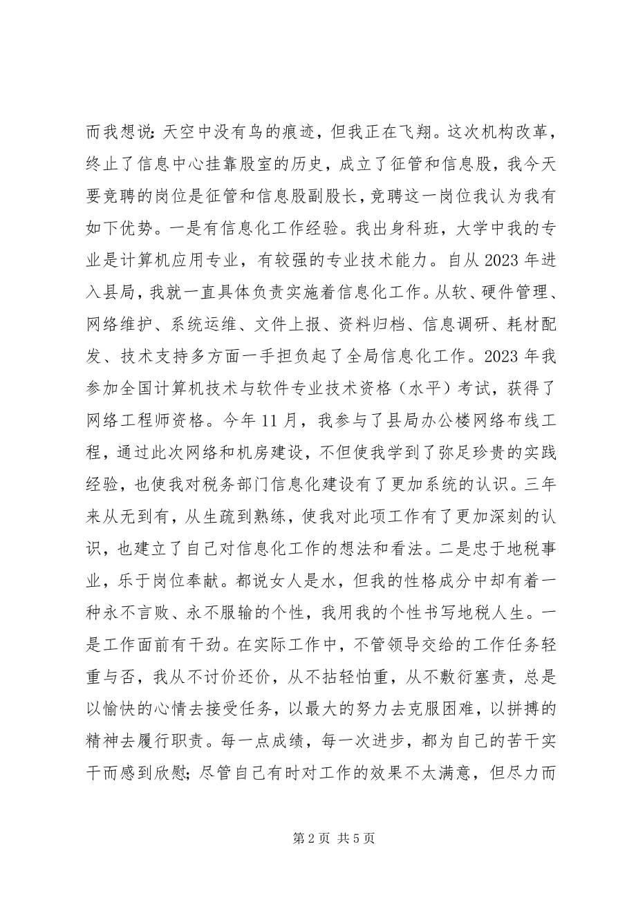 2023年竞聘税务征管副股长演讲.docx_第2页