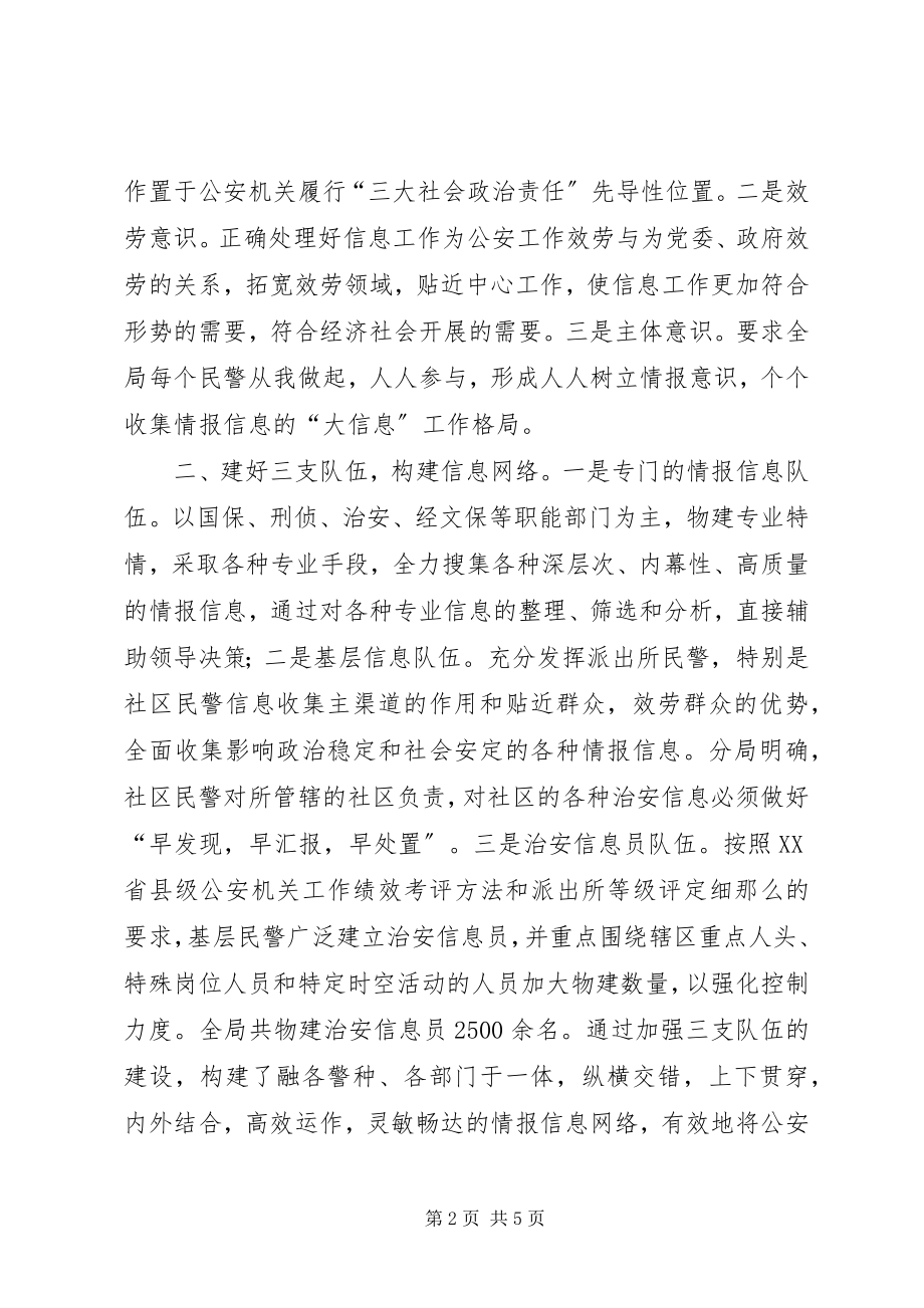 2023年信息工作交流材料学习心得.docx_第2页