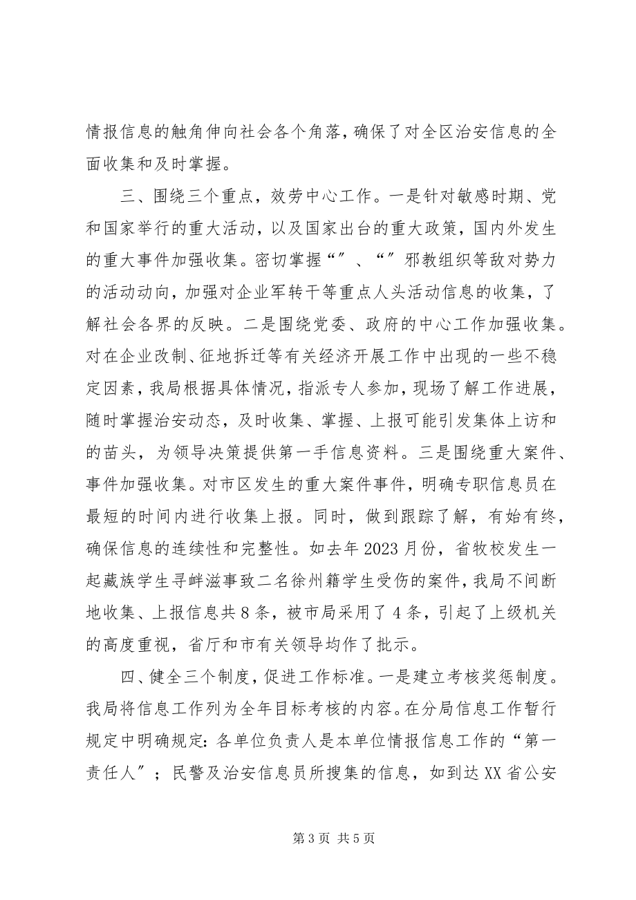 2023年信息工作交流材料学习心得.docx_第3页