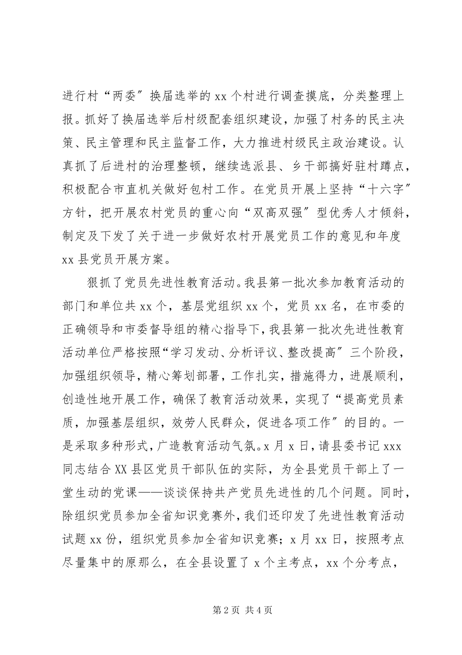 2023年县委组织部上半年工作总结5.docx_第2页