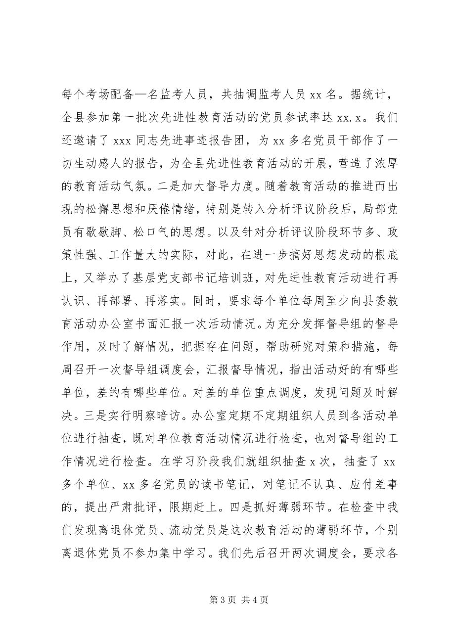 2023年县委组织部上半年工作总结5.docx_第3页