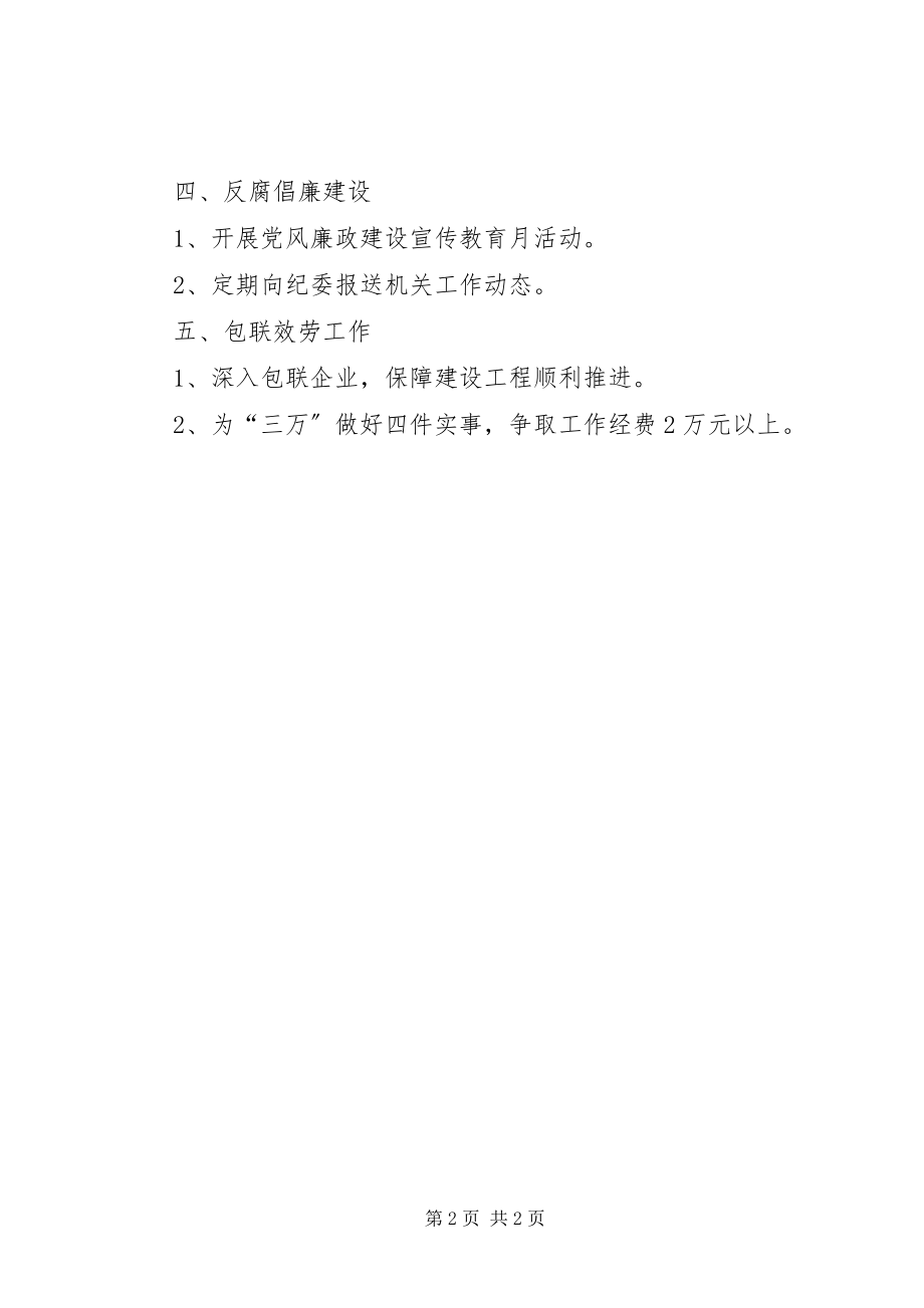 2023年商务局机关党支部工作计划.docx_第2页